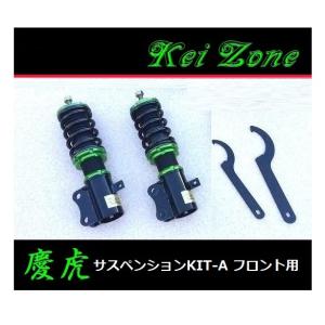 ■Kei-Zone 軽トラ NT100クリッパートラック DR16T(2WD) 慶虎 車高調KIT-A フロント用　｜symy21