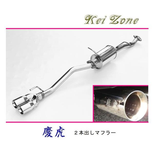 ■Kei-Zone 軽トラ ミニキャブトラック 3BD-DS16T(R3/9〜) 慶虎 2本出しマフ...