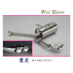 ■Kei-Zone 軽トラ サンバーグランドキャブ 3BD-S500J(R2/9〜R3/12) 慶虎 左側サイド出しマフラー　｜symy21