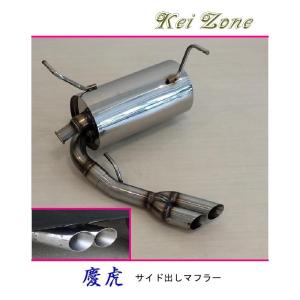 ハイゼットトラック ジャンボ サイド出しマフラー ダイハツ ◎Kei-Zone 慶虎 サイド出しマフラー ハイゼット