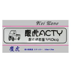 Kei Zone（ケイゾーン） □Kei-Zone 軽トラ用 最大積載量350kg