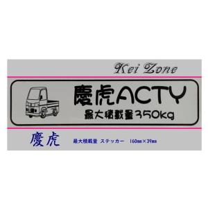 スズキ（SUZUKI） ◎Kei-Zone 慶虎 キャリイトラック DA63T イラスト