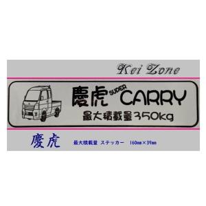Kei Zone（ケイゾーン） □Kei-Zone 軽トラ用 最大積載量350kg