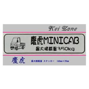 Kei Zone（ケイゾーン） □Kei-Zone 軽トラ用 最大積載量350kg