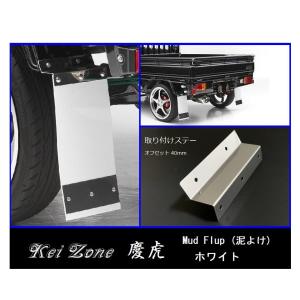 Kei Zone（ケイゾーン） ☆Kei Zone 慶虎 Mud Flap 泥除け(ブラック