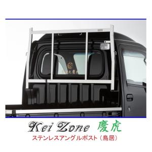 Kei Zone（ケイゾーン） △Kei-Zone 軽トラ用 荷台鳥居 ステンレス鏡面