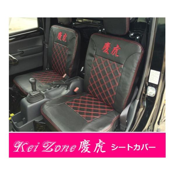 ★Kei Zone 慶虎 シートカバー ミニキャブトラック DS16T　