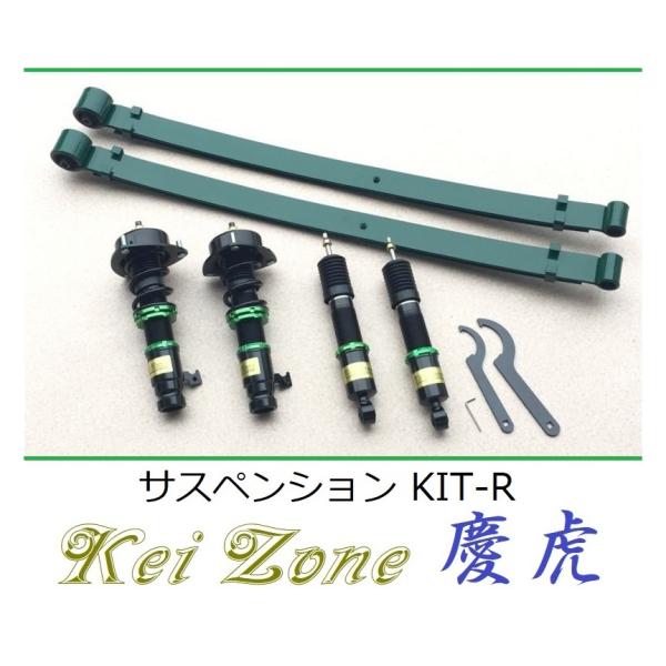 ★Kei Zone 慶虎 サスペンションKIT-R(車高調) アクティトラック HA8(2WD)　