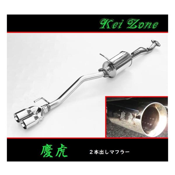 ★Kei Zone 慶虎 2本出しマフラー NT100クリッパートラック 3BD-DR16T(R3/...