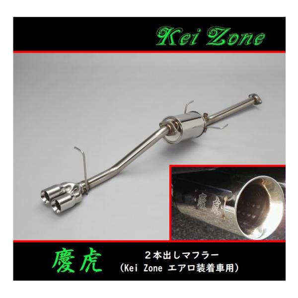 ★Kei Zone 慶虎 2本出しマフラー(エアロ装着車用) ハイゼットトラック 3BD-S510P...