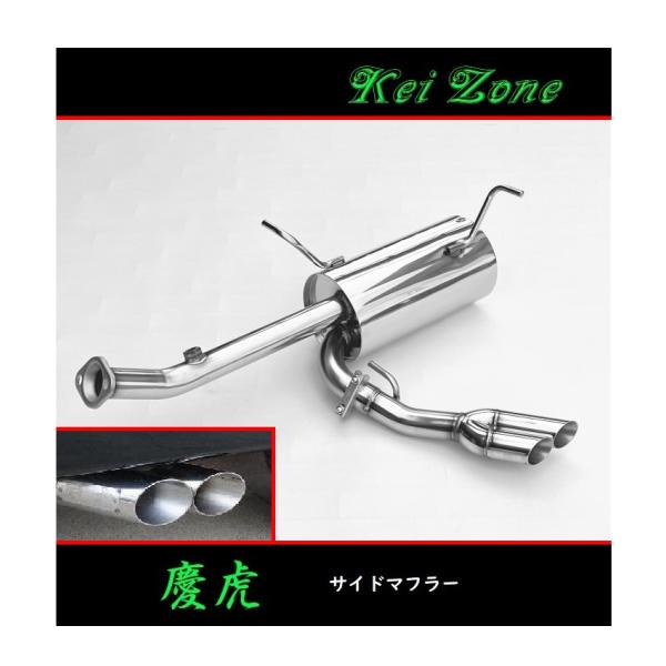 ★Kei Zone 慶虎 サイド出しマフラー ミニキャブトラック 3BD-DS16T(R3/9〜)