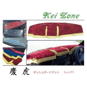 スズキ（SUZUKI） ☆Kei Zone 軽トラ キャリィトラック DA63T 慶虎