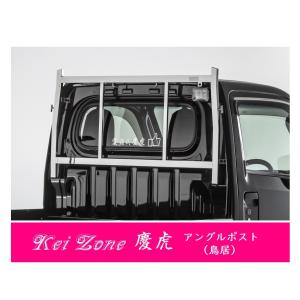 Kei Zone（ケイゾーン） △Kei-Zone 軽トラ用 荷台鳥居 ステンレス鏡面