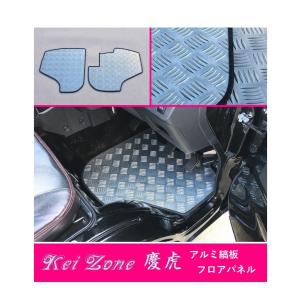 ☆Kei Zone 軽トラ サンバートラック S510J A/T車 慶虎 フロアパネル(アルミ縞板)　