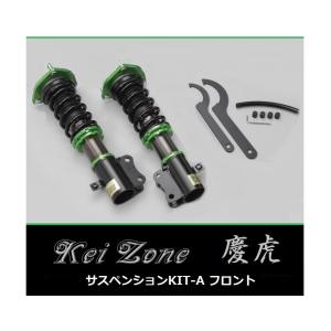 ハイゼットトラック200系　Kei Zone 慶虎　サスペンションKIT-A Kei Zone（ケイゾーン） ☆Kei Zone 慶虎 サスペンションKIT-A(車高調