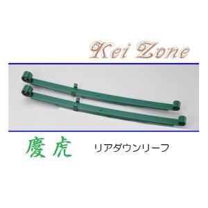 Kei Zone（ケイゾーン） ☆Kei Zone 慶虎 サスペンションKIT-A(車高調