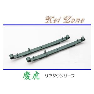 スズキ ☆Kei Zone 軽トラ キャリィトラック DA63T 慶虎 リア