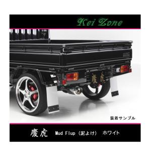 大型トラック 泥除け Kei Zone（ケイゾーン） □Kei-Zone 軽トラ NT100クリッパートラック