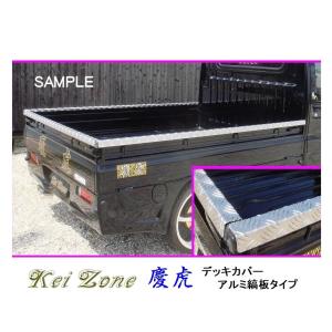 デッキ、トラックセット(バラ売り不可) ダイハツ（DAIHATSU） ☆Kei Zone 軽トラ ハイゼットトラック S210P 慶