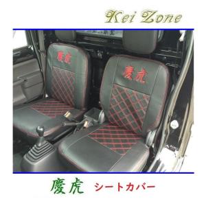 ◎Kei-Zone 慶虎 シートカバー アクティトラック HA9　