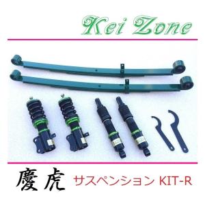 Kei Zone（ケイゾーン） ☆Kei Zone 慶虎 サスペンションKIT-R(車高調