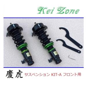 キャリイトラック DA62T/DA63T 　スクラムトラック　DG63T　車高調 Kei Zone（ケイゾーン） ☆Kei Zone 慶虎 サスペンションKIT-A(車高調