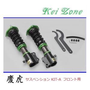 Kei Zone（ケイゾーン） ☆Kei Zone 慶虎 サスペンションKIT-A(車高調