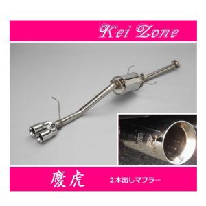 ダイハツ ◎Kei-Zone 慶虎 サイド出しマフラー ハイゼット ダイハツ ◎Kei-Zone 慶虎 サイド出しマフラー ハイゼット