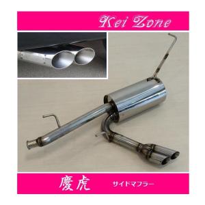 ◎Kei-Zone 慶虎 サイド出しマフラー キャリィトラック DA63T(8型〜)　｜symy21