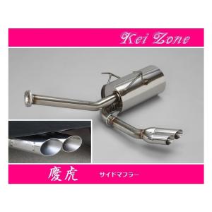 ダイハツ（DAIHATSU） ◎Kei-Zone 慶虎 2本出しマフラー ハイゼット