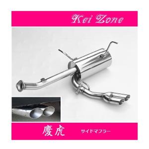 Kei Zone（ケイゾーン） ☆Kei Zone 慶虎 サイド出しマフラー キャリィ