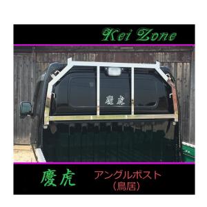 キャリートラック６３　鳥居 HARD CARGO ハードカーゴ ガード 鳥居☆キャリイ DA63T 標準ボディ用