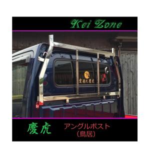 マツダ（Mazda） □Kei Zone 軽トラ用 荷台鳥居(アングルポスト