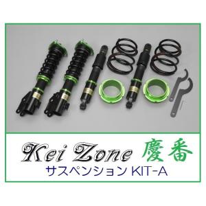 日産（NISSAN） ◎Kei-Zone 慶番 サスペンションKIT-A(車高調