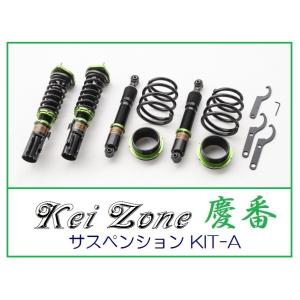 Kei Zone（ケイゾーン） ☆Kei Zone 慶番 サスペンションKIT-A(車高調