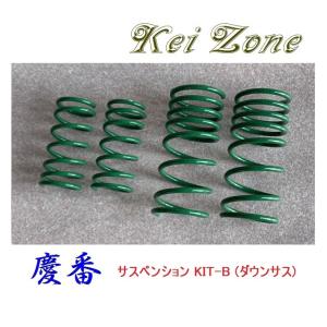 Kei Zone（ケイゾーン） ☆Kei Zone 慶番 サスペンションKIT-B 