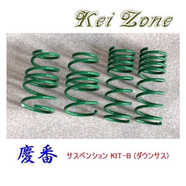 ■Kei-Zone 軽バン タウンボックス DS17W 慶番 ダウンサスKIT-B　