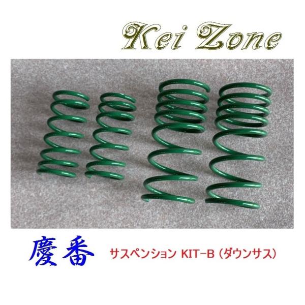 ■Kei-Zone 軽バン タウンボックス U61W 慶番 ダウンサスKIT-B　