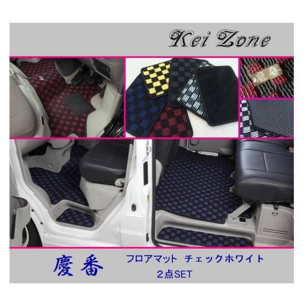 ■Kei-Zone 軽バン アトレーワゴン S331G(H19/9〜H29/11) 慶番 フロアマッ...