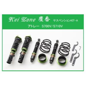 Kei Zone 車高調 アトレーワゴン S320G系 S330G系 Kei Zone（ケイゾーン） □Kei-Zone 軽バン アトレーワゴン S320G(2WD