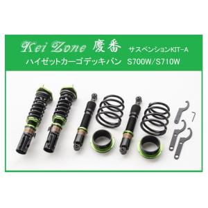 Kei Zone（ケイゾーン） ☆Kei Zone 慶虎 サスペンションKIT-A(車高調