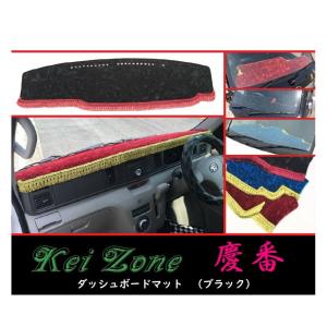 Kei Zone（ケイゾーン） ☆Kei Zone 慶番 ダッシュボードマット