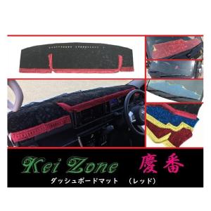 Kei Zone（ケイゾーン） ☆Kei Zone 慶番 ダッシュボードマット