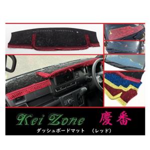 Kei Zone（ケイゾーン） ☆Kei Zone 慶番 ダッシュボードマット
