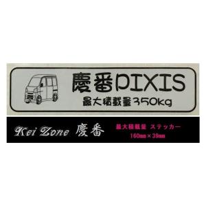 スズキ（SUZUKI） ☆Kei Zone 軽バン エブリイバン DA64V用 最大積載量 3BD-DA18V 最大積載量 350kg ステッカー 金色 エブリイ 軽バン