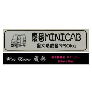 マツダ（Mazda） ☆Kei Zone 軽バン スクラムバン DG17V用 最大積載量