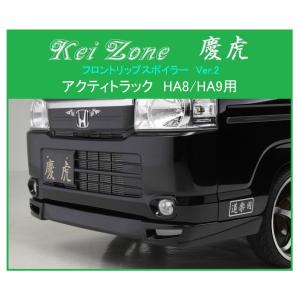 スズキ（SUZUKI） ▽Kei Zone 軽トラ 慶虎 フロントリップスポイラー