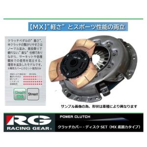 RACING GEAR（レーシングギア） ◇RG クラッチSET MXタイプ(底踏力