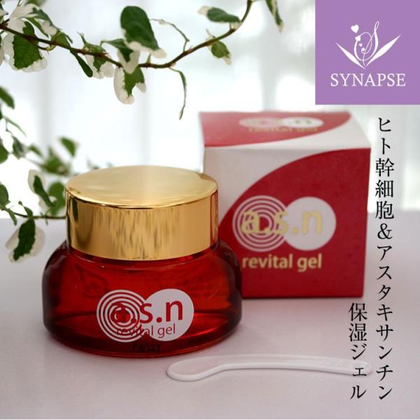 【ヒト幹細胞培養液配合】a.s.nリバイタルジェル（40g）カタツムリ 幹細胞 アスタキサンチン エ...