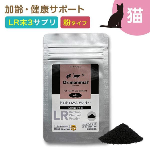 猫 ペット サプリ ドクターママル ドロドロとんでいけ〜(愛猫用) 顆粒タイプ ＬＲ末 ミミズ食品 ...